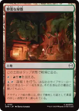 【JPN】《野蛮な屋敷/Savage Mansion》[SPM]