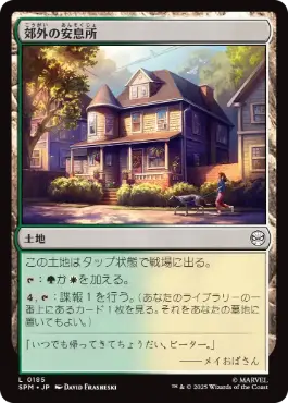 【JPN】《郊外の安息所/Suburban Sanctuary》[SPM]