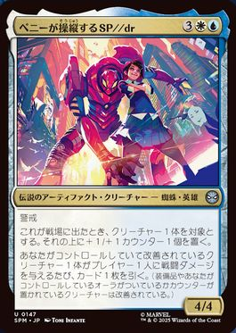 【JPN】《ペニーが操縦するSP//dr/SP/dr, Piloted by Peni》[SPM]