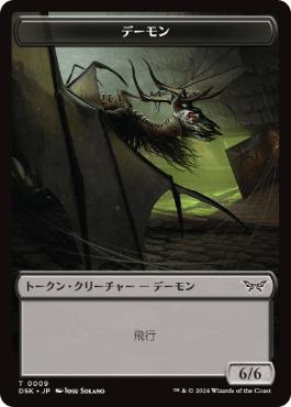 【JPN】【Foil】(009)《デーモントークン/Demon Token》[DSK]