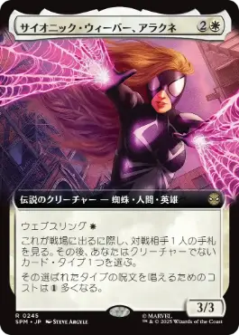 【JPN】■拡張アート■《サイオニック・ウィーバー、アラクネ/Arachne, Psionic Weaver》[SPM]