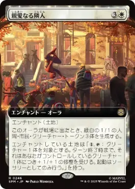 【JPN】■拡張アート■《親愛なる隣人/Friendly Neighborhood》[SPM]