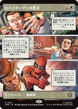 【JPN】■ボーダーレス■《スパイダーマンの原点/Origin of Spider-Man》[SPM]