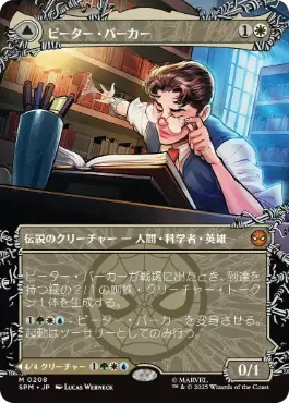 【JPN】■ボーダーレス■《ピーター・パーカー/Peter Parker》[SPM]