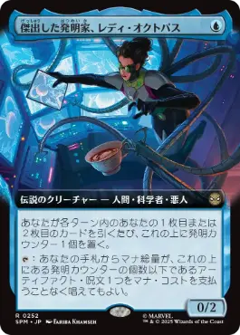【JPN】■拡張アート■《傑出した発明家、レディ・オクトパス/Lady Octopus, Inspired Inventor》[SPM]