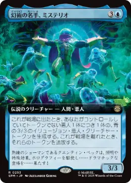 【JPN】■拡張アート■《幻術の名手、ミステリオ/Mysterio, Master of Illusion》[SPM]
