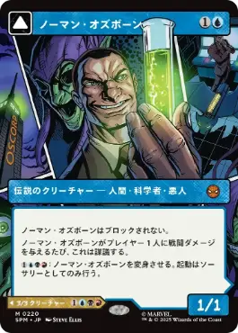 【JPN】■ボーダーレス■《ノーマン・オズボーン/Norman Osborn》[SPM]