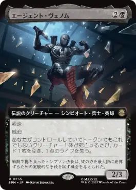 【JPN】■拡張アート■《エージェント・ヴェノム/Agent Venom》[SPM]