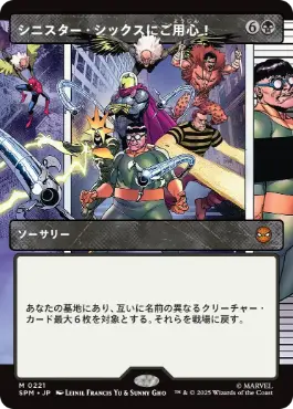 【JPN】■ボーダーレス■《シニスター・シックスにご用心！/Behold the Sinister Six!》[SPM]