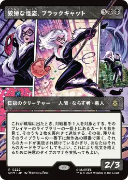 【JPN】■ボーダーレス■《狡猾な怪盗、ブラックキャット/Black Cat, Cunning Thief》[SPM]