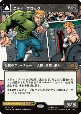【JPN】■ボーダーレス■《エディ・ブロック/Eddie Brock》[SPM]