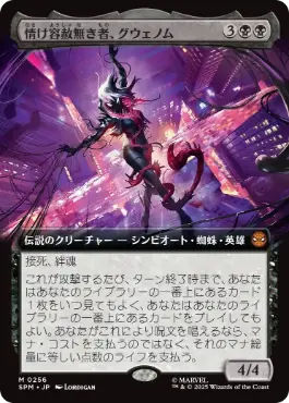 【JPN】■拡張アート■《情け容赦無き者、グウェノム/Gwenom, Remorseless》[SPM]