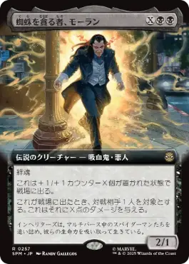 【JPN】■拡張アート■《蜘蛛を貪る者、モーラン/Morlun, Devourer of Spiders》[SPM]
