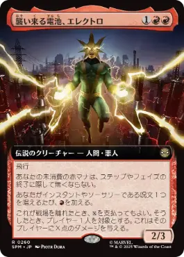 【JPN】■拡張アート■《襲い来る電池、エレクトロ/Electro, Assaulting Battery》[SPM]