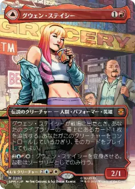 【JPN】■ボーダーレス■《グウェン・ステイシー/Gwen Stacy》(202)[SPM]