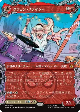 【JPN】■ボーダーレス■《グウェン・ステイシー/Gwen Stacy》(209)[SPM]