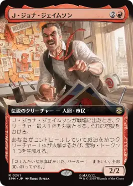 【JPN】■拡張アート■《Ｊ・ジョナ・ジェイムソン/J. Jonah Jameson》[SPM]