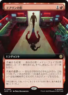 【JPN】■拡張アート■《ゴブリンの影/Shadow of the Goblin》[SPM]