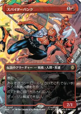 【JPN】■ボーダーレス■《スパイダーパンク/Spider-Punk》(207)[SPM]