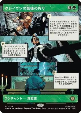 【JPN】■ボーダーレス■《クレイヴンの最後の狩り/Kraven's Last Hunt》[SPM]