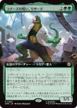【JPN】■拡張アート■《コナーズの呪い、リザード/Lizard, Connors's Curse》[SPM]