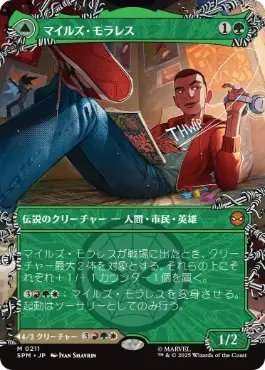 【JPN】■ボーダーレス■《マイルズ・モラレス/Miles Morales》(211)[SPM]