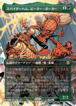【JPN】■ボーダーレス■《スパイダーハム、ピーター・ポーカー/Spider-Ham, Peter Porker》[SPM]
