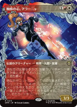 【JPN】■ボーダーレス■《蜘蛛の心、アラーニャ/Arana, Heart of the Spider》[SPM]
