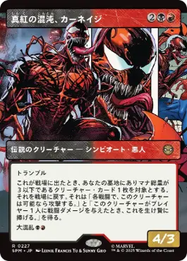 【JPN】■ボーダーレス■《真紅の混沌、カーネイジ/Carnage, Crimson Chaos》[SPM]