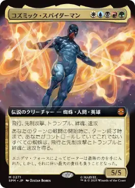 【JPN】■拡張アート■《コズミック・スパイダーマン/Cosmic Spider-Man》[SPM]