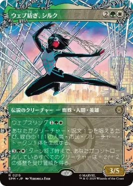 【JPN】【Foil】■ボーダーレス■《ウェブ紡ぎ、シルク/Silk, Web Weaver》[SPM]