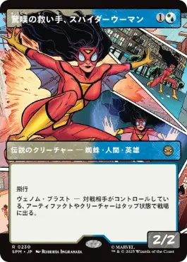【JPN】【Foil】■ボーダーレス■《驚嘆の救い手、スパイダーウーマン/Spider-Woman, Stunning Savior》[SPM]