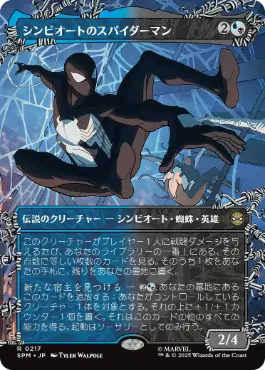 【JPN】【Foil】■ボーダーレス■《シンビオートのスパイダーマン/Symbiote Spider-Man》[SPM]