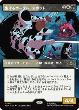 【JPN】【Foil】■ボーダーレス■《生けるポータル、スポット/The Spot, Living Portal》[SPM]
