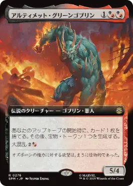 【JPN】【Foil】■拡張アート■《アルティメット・グリーンゴブリン/Ultimate Green Goblin》[SPM]