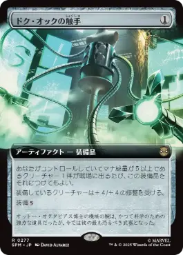 【JPN】【Foil】■拡張アート■《ドク・オックの触手/Doc Ock's Tentacles》[SPM]