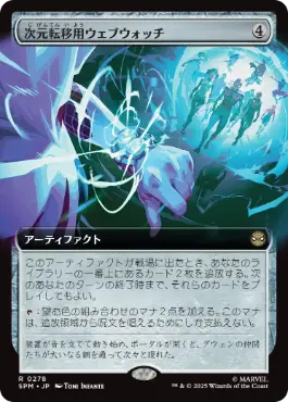 【JPN】【Foil】■拡張アート■《次元転移用ウェブウォッチ/Interdimensional Web Watch》[SPM]