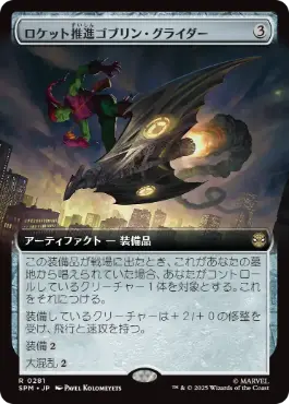 【JPN】【Foil】■拡張アート■《ロケット推進ゴブリン・グライダー/Rocket-Powered Goblin Glider》[SPM]