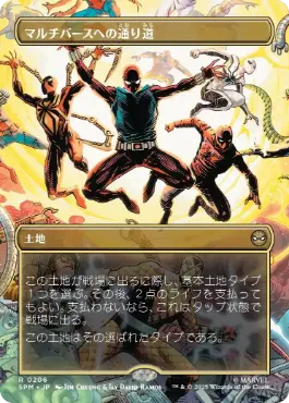 【JPN】【Foil】■ボーダーレス■《マルチバースへの通り道/Multiversal Passage》[SPM]