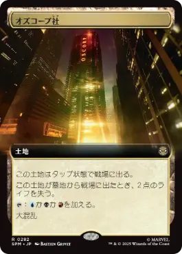 【JPN】【Foil】■拡張アート■《オズコープ社/Oscorp Industries》[SPM]