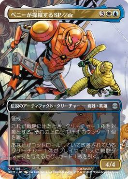 【JPN】【Foil】■ボーダーレス■《ペニーが操縦するSP//dr/SP//dr, Piloted by Peni》[SPM]