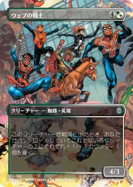 【JPN】【Foil】■ボーダーレス■《ウェブの戦士/Web-Warriors》[SPM]
