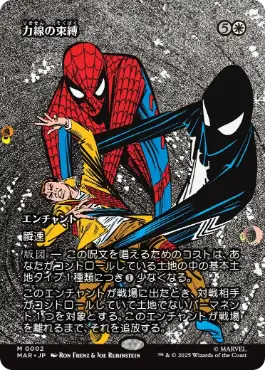 【JPN】《力線の束縛/Leyline Binding》[MAR]