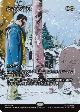 【JPN】【Foil】《安らかなる眠り/Rest in Peace》[MAR]