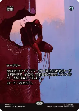 【JPN】《思案/Ponder》[MAR]