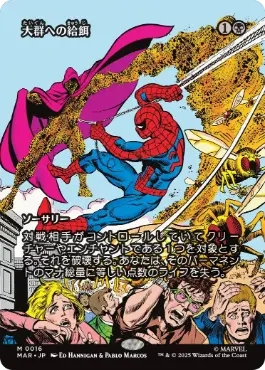 【JPN】《大群への給餌/Feed the Swarm》[MAR]