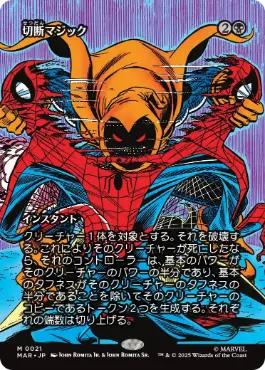【JPN】《切断マジック/Saw in Half》[MAR]