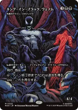 【JPN】《荒廃のドラゴン、スキジリクス/Skithiryx, the Blight Dragon》[MAR]