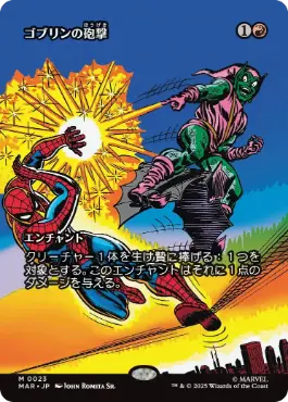 【JPN】《ゴブリンの砲撃/Goblin Bombardment》[MAR]