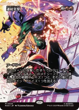 【JPN】《連続突撃/Relentless Assault》[MAR]